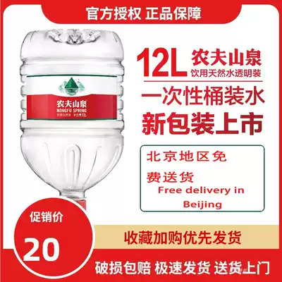 Nongfu Spring Natural Water 12L barreled household drinking water Tea pumping machine special company free deposit