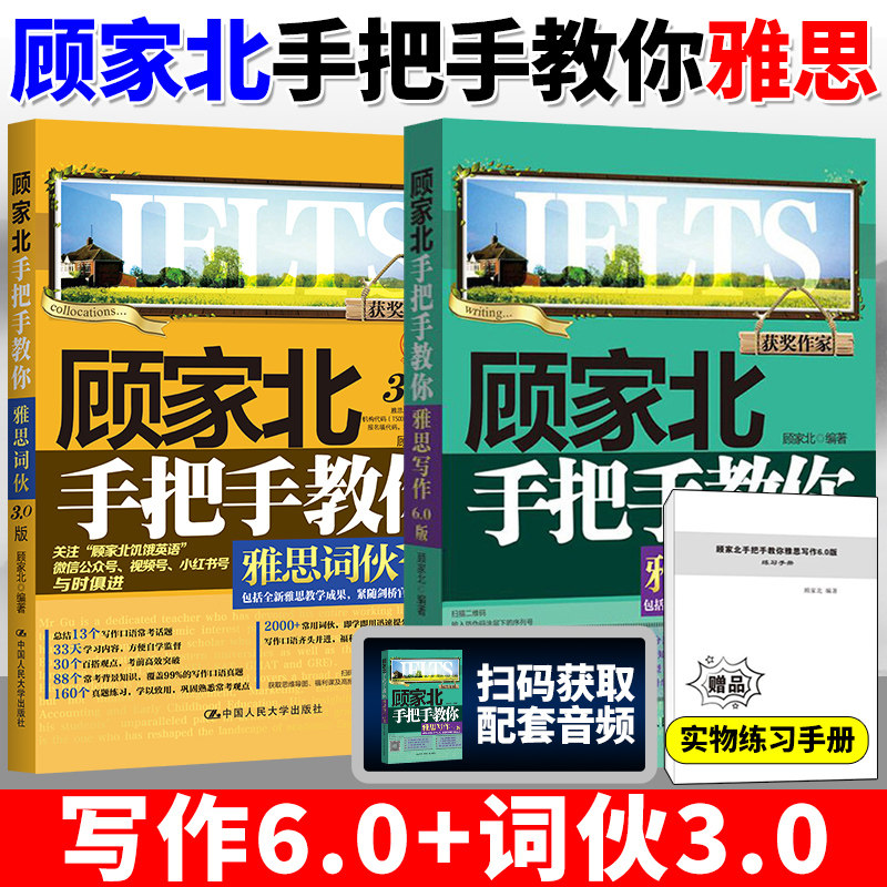 顾家北手把手教你雅思写作剑12版6.0版,雅思备考新神器?-雅思/IELTS-淘宝好物网