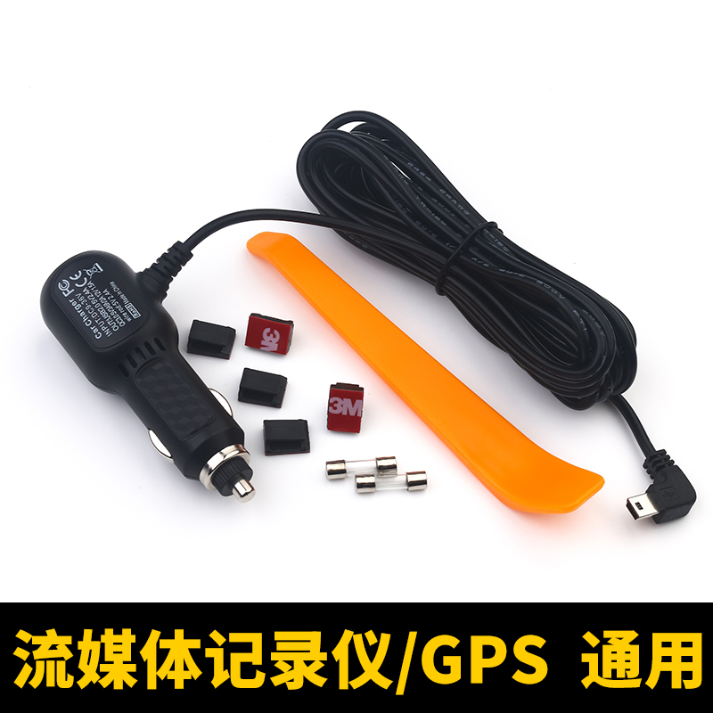 Streaming cloud mirror navigation USB car charging cable First field Lingdu tachograph power cord 2 5a3A