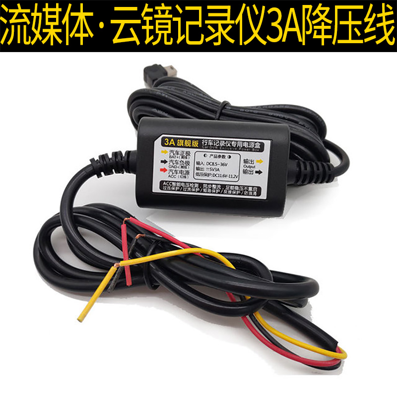 3A driving recorder pressure reduction line 12V to 5V car through electric power supply rearview mirror streaming media dedicated Universal