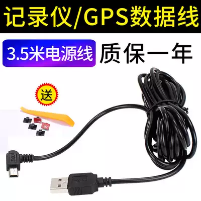 Tachograph cable USB power cord interface power supply data plug Lingdu 360 car charging universal