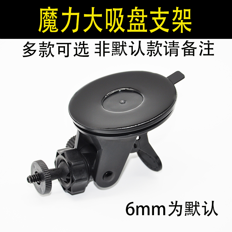 Wagon recorder holder suction cup universal Ling degree 360 Xiaomi 70 Mailarger base DM100 diameter 6mm-Taobao