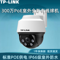 TP-LINK TL-IPC632P-A4 camera 3 million smart wired full color POE outdoor waterproof monitoring