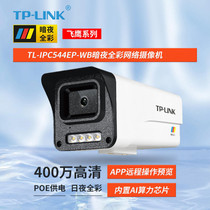TP-LINK dark night full color night vision wired waterproof 4 million network camera gun TL-IPC544EP-WB