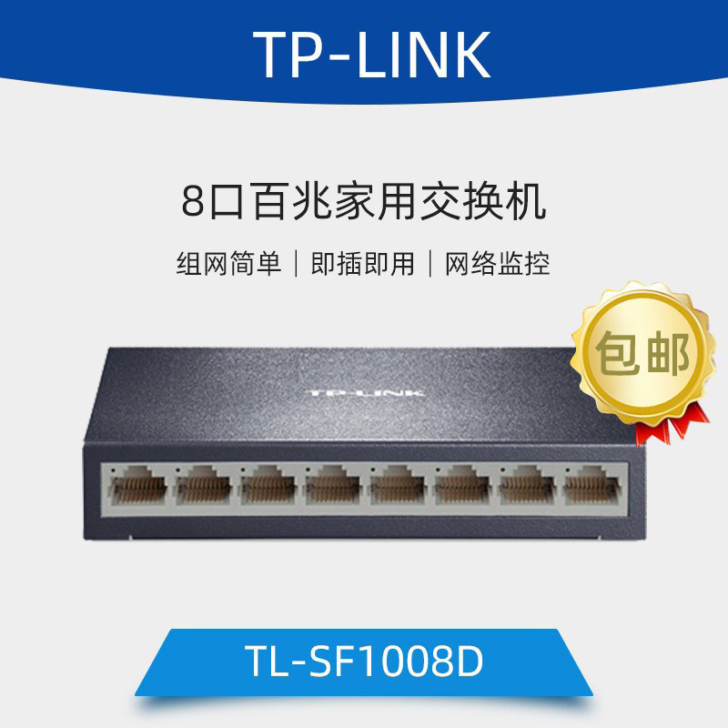 TP-Link TL-SF1008D 100 trillion 8 Mouth Metal Iron Shell Switch Internet Wire Extension Wire Exchangers Octaw