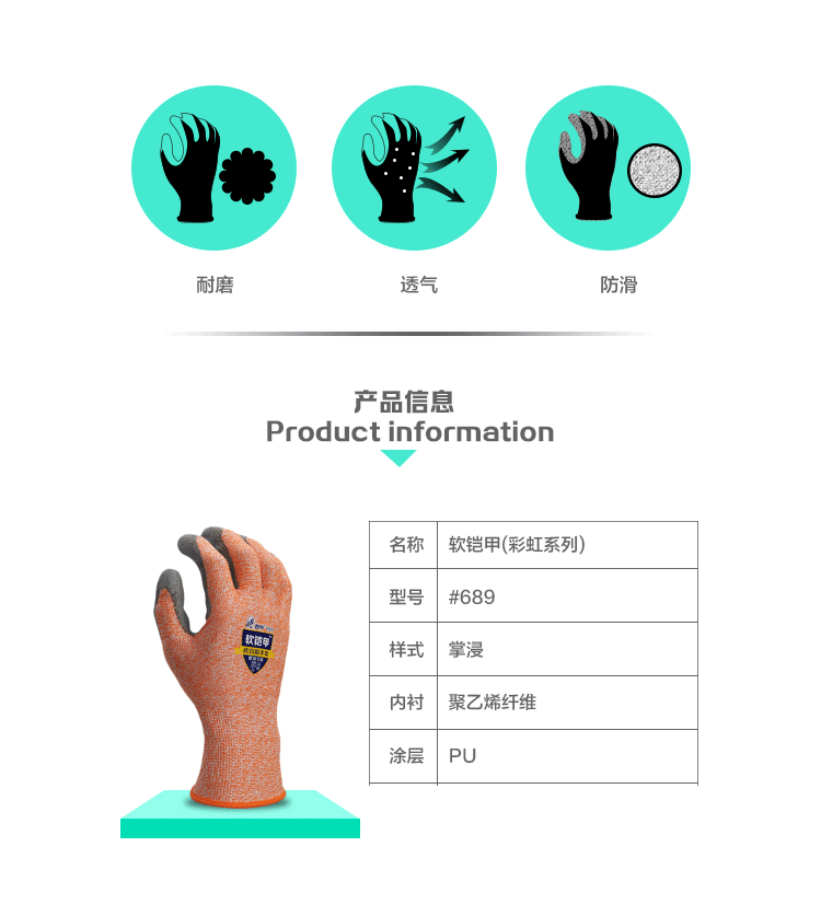 Перчатки для уборки 登升#689软铠甲手掌pu涂层防刮耐磨防滑透气抓握性强舒适防护手套 Ascending
