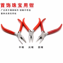 Jewelry Pliers Sharp Mouth Pliers Round Zui Pliers Without Dental Flat Stainless Steel Mouth Pliers Corrosion Resistant Gold Diy Handcrafted Jewellery