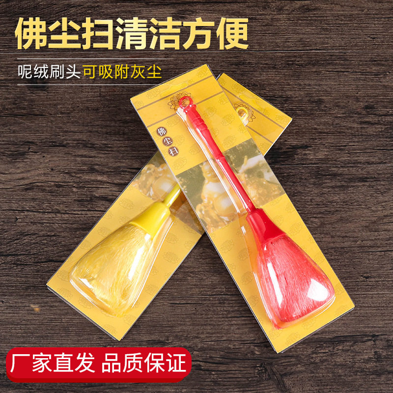 Home Buddha Statue Buddha Guanyin Buddha Dust sweep the god Niche Brush to dust brush cleaning up the dust and god Buddha sweeping net Buddha