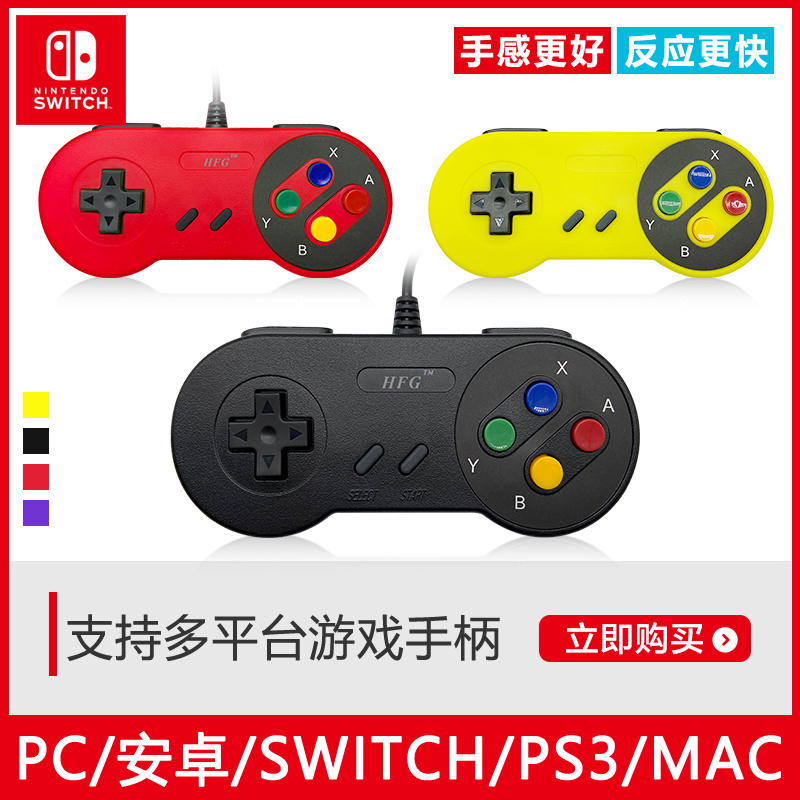 Switch classic game wired small handle PS3 Android game handle HFG USB with joystick vibration