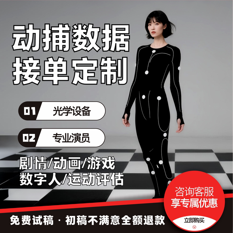 Optical Motion Capture Equipment 3D Digital Human Motion Library Motion Capture Skeleton Binding Bvh/Fbx Character Motion Capture