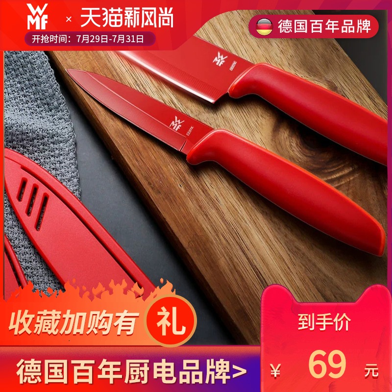 Germany WMFWMF kitchen cut meat with a knife cut fruit knife melon knife Portable portable multi-purpose knife