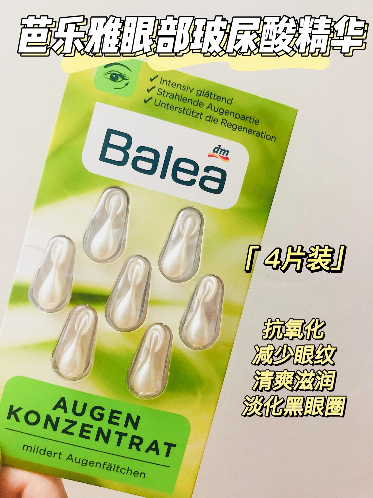 4 tablets of German imported Balleya Balea eye essence capsule moisturizing and replenishing to dark circles