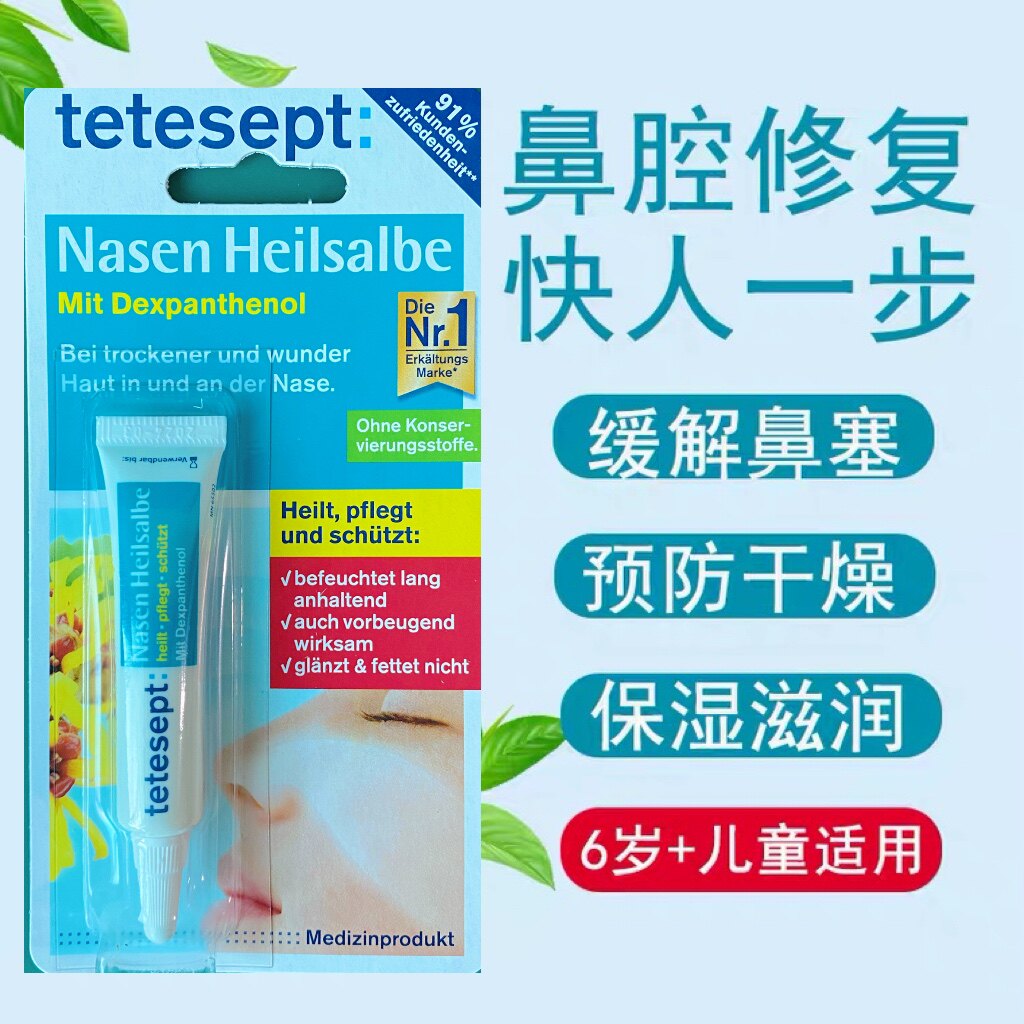 Tetesept De Shuba Nasal Mucofilm Repair Paste Children Nasal Dry Nasal Oil Moisturizing Gel