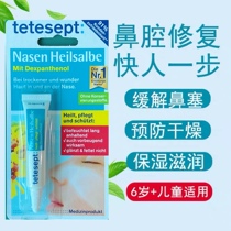 Tetesept De Shuba Nasal Mucofilm Repair Paste Children Nasal Dry Nasal Oil Moisturizing Gel