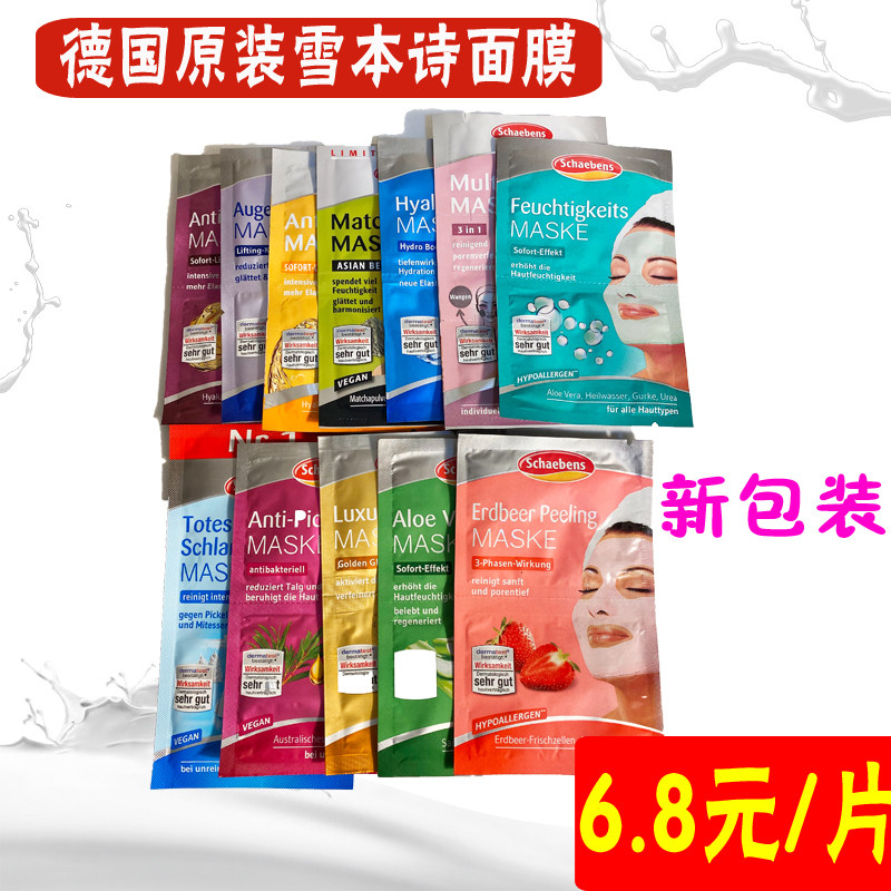 German Schaebens snow book Mask Bull Oil Fruits Aloe Vera Moisturizing Moisturizing Tila Compact to Control Oil 5 pieces