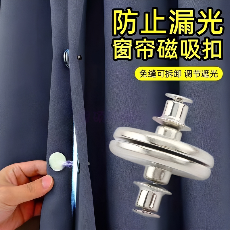 Magnetic Curtain Closure Buckle, Stainless Steel Double-Sided Magnetic Anti-Light Leakage, Nail-Free, Detachable Door Curtain Gap Strong Magnetic Suction Buckle Magnetic Curtain Closure Buckle, Stainless Steel Double-Sided Magnetic Anti-Light Leakage, Nail-Free, Detachable Door Curtain Gap Strong Magnetic Suction Buckle
