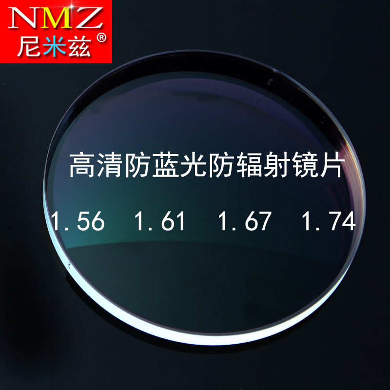1 56 Ultra-thin aspherical lens 1 67 Anti-blue light myopia eyeglass lens 1 61 High-definition optical resin anti-fog lens