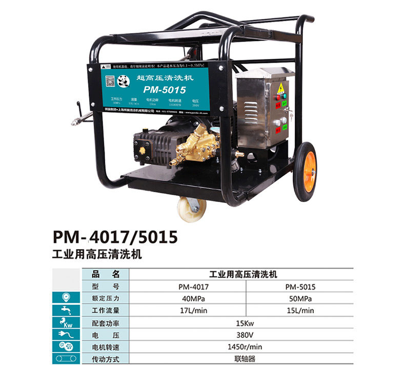 Автомойка 熊猫500公斤工业用清洗机 PANDA SOFTWARE