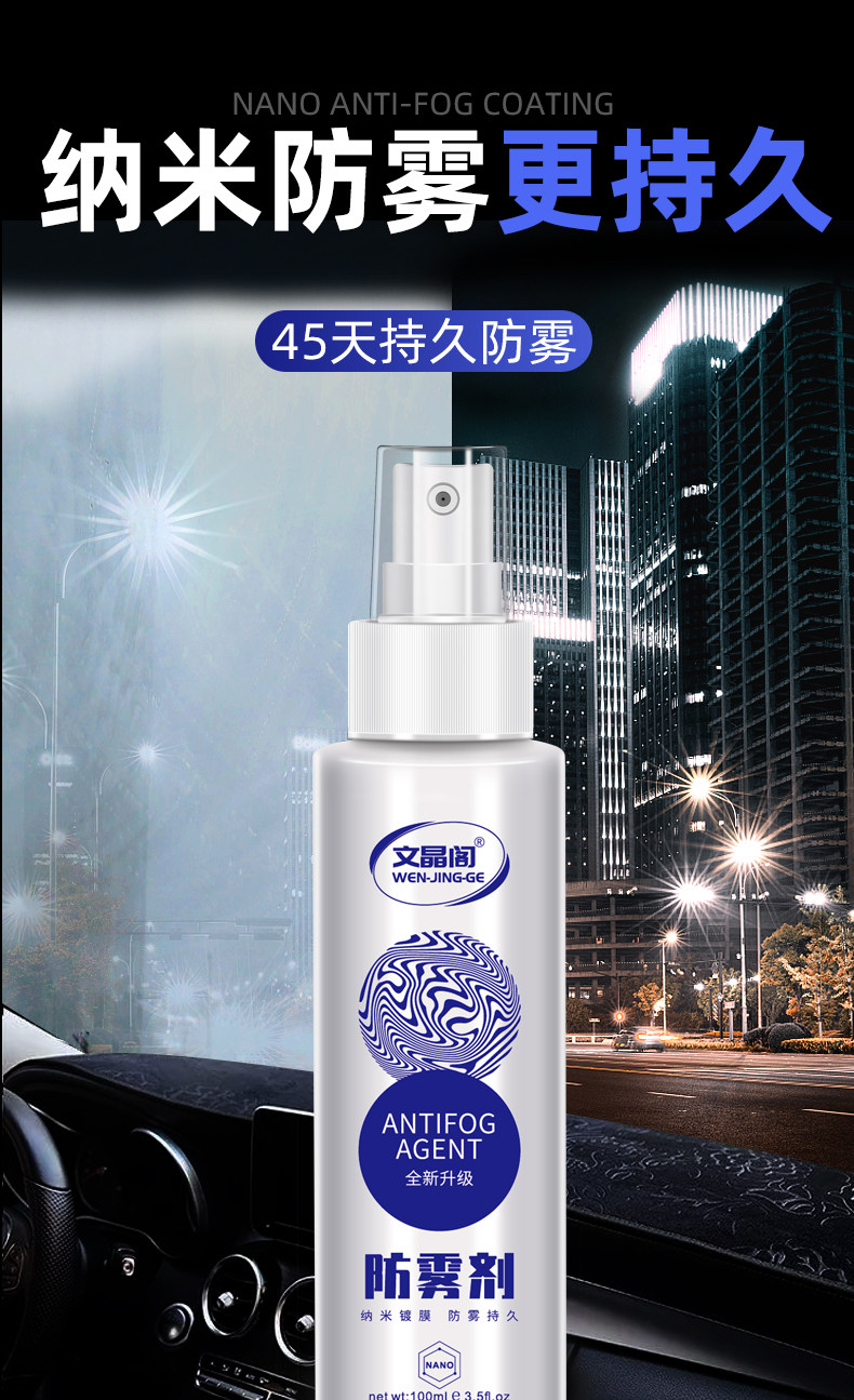 汽车防雾剂 100ml 图2