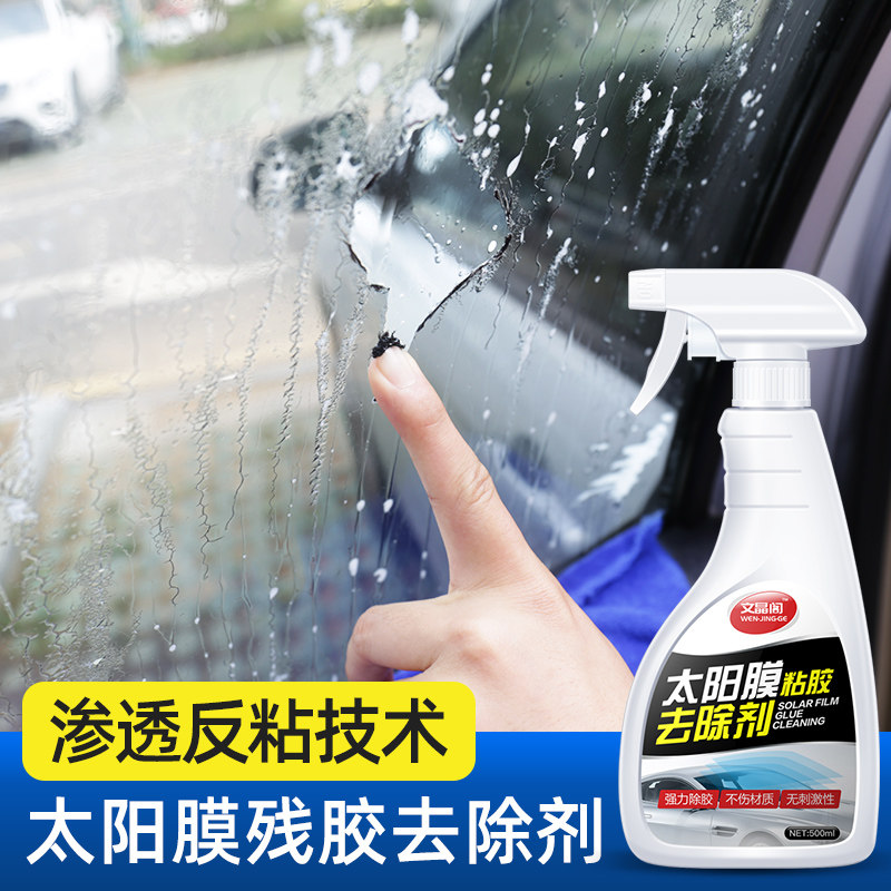 Solar film glue remover Automotive glass old film film glue remover Strong remover Car film residual glue for film change