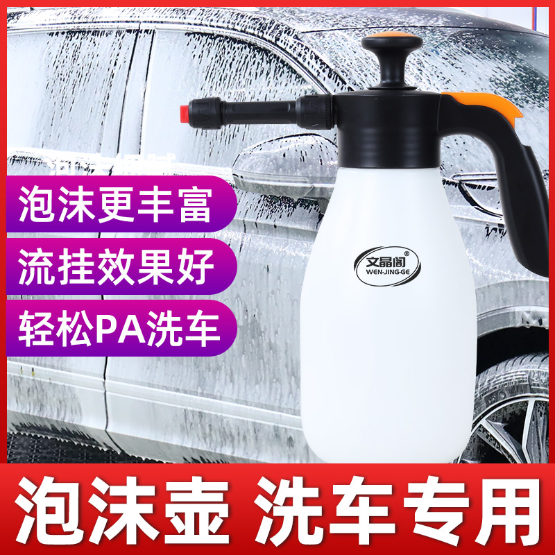 Car wash foam sprayer high pressure pa spray can car wash liquid car special artifact manual pressure pneumatic pressure type