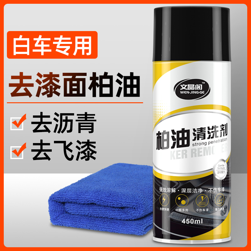 Asphalt asphalt cleaning agent for white car removal paint, oil cleaning and glue removal, strong decontamination without hurting car paint