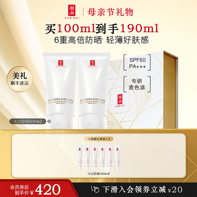 [SF Express] Yue Sai Dabai Sunscreen Moisturizing ບາງເບົາສົດຊື່ນໃບຫນ້າແລະຮ່າງກາຍ Isolation 2-in-1 SPF50