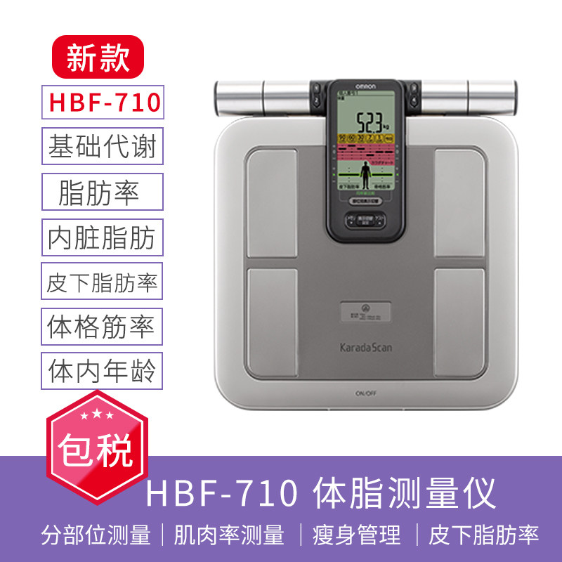 New Japan Straight Hair OMRONHBF-710 Home Body Fat Gauge Body Fat says fat rate