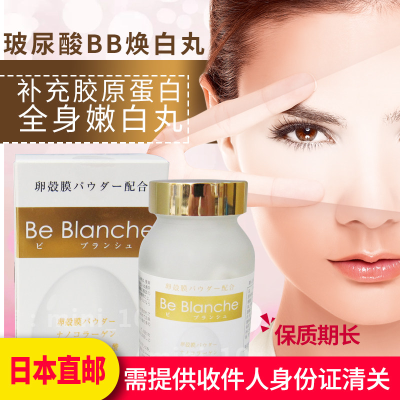 Japan direct mail Be Blanche vitriolic BB pill collagen full body 150 grains 