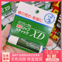 Japan Direct Mailman Show Thundertown Mint Lip Gloss Film Colorless Nourishing moisturizing anti-dry crack male and female 4gx2