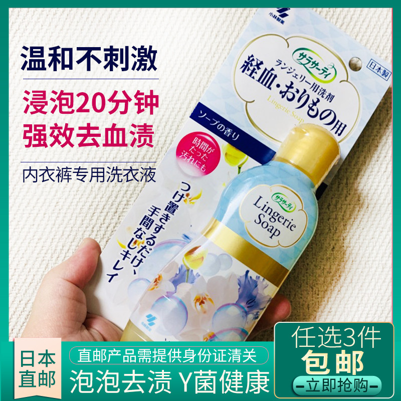 Japan Direct Mail Small Lin Pharmaceuticals Lady Wash Underwear Underwear Special Germicidal Sanitised Detergent Cleaning Agent Laundry Detergent