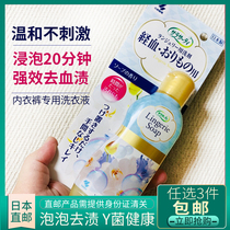 Japan Direct Mail Small Lin Pharmaceuticals Lady Wash Underwear Underwear Special Germicidal Sanitised Detergent Cleaning Agent Laundry Detergent