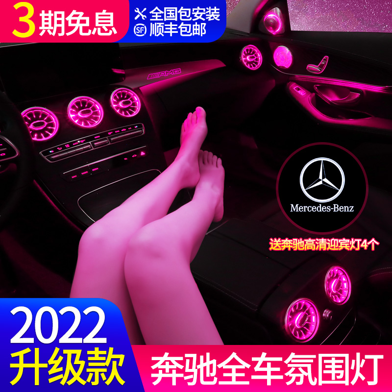 Benz C260L c200l original plant atmosphere light glc260l E-grade luminous turbine air outlet atmosphere lamp retrofit
