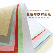 200g gold cloth cloth paper A4 A3 bid cover paper binding cover plastic cover cloth grain card paper