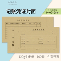 Voucher cover accounting voucher cover binding cover bookkeeping voucher cover Kraft paper 240140 additional ticket specifications