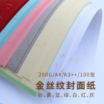 200g gold silk pattern A4 A3 binding cover paper bid cover paper adhesive cover printing pattern card paper
