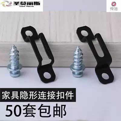 Furniture connector invisible screw fastener two-in-one connector wardrobe integral cabinet plate assembly hardware accessories