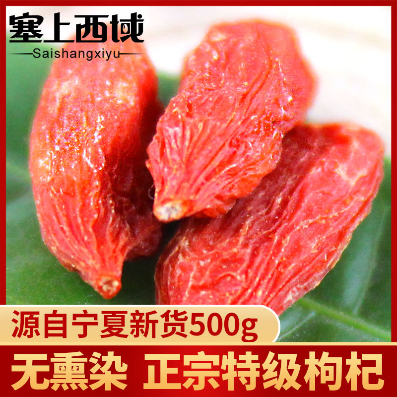 クコの実 寧夏特級 500g クコの実酒 特製クコの実 オレンジ 荀犬 クコの実 乾物 男性用茶
