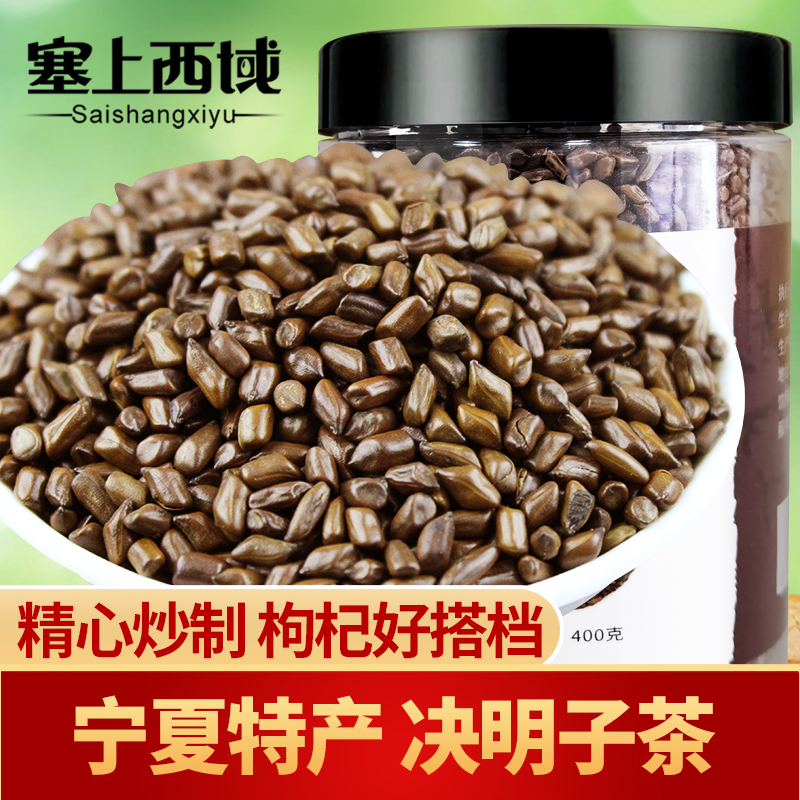 Ningxia cassia seed tea grass cassia fried cooked cassia seed soaked in water to drink with wolfberry chrysanthemum hawthorn bulk tea canned