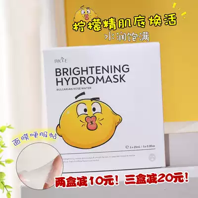 Australian BIO-E mask lemon enzyme strong moisturizing repair muscle bottom firming contraction pore brightening skin