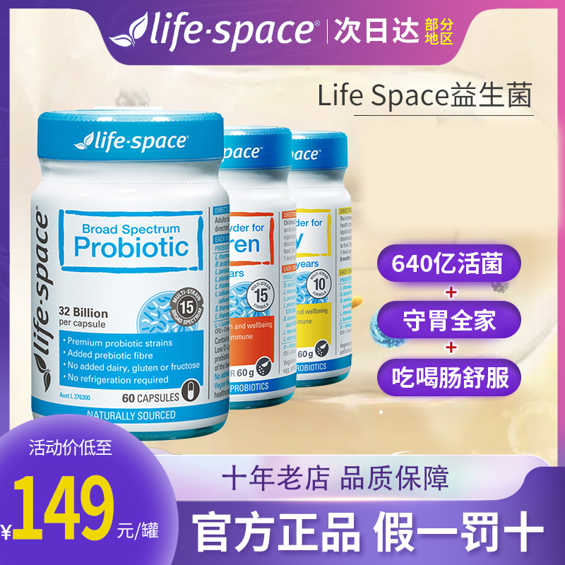 Australian Life Space baby baby baby adult probiotic powder balanced intestinal flora 6 months 3 years old-Taobao