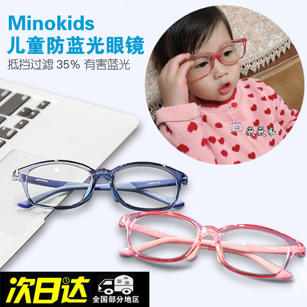 Japanese Minokids Beauty Wild Children's Anti-Blue Glasses Anti-Cell Phone Computer Goggle Against UV Myopia