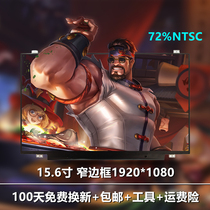 Notebook LCD screen 15 6 inch IPS72 color gamut N156HCE-EN1 NV156FHM-N61 screen