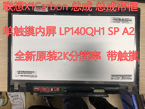 Lenovo X1Carbon assembly upper half set inner screen Single Touch LP140QH1 SP A2 LCD screen