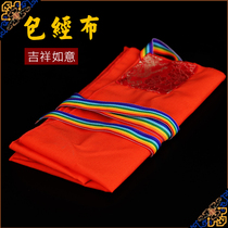 Tibetan Buddhist temple practice tools Xiumanza cloth sutra wrapping cloth and ribbons are shipped in bulk