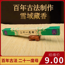 Natural Tibetan Incense Incense Twenty-One Indoor Home Handmade Soothing Buddha Incense Purifying Air Aromatherapy