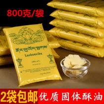 Vegetable Butter Butter Lamp Light Bulk Butter Butter Butter Bag Solid Butter Butter Butter Bag 800 g 1 Pack