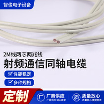 2M wire two-core two-megawire high-frequency coaxial cable DDF wiring can be customized SYV-75-2-1*2