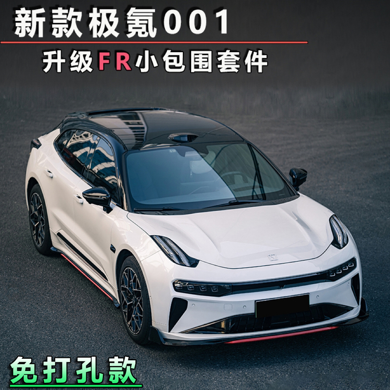 21-26 Model Zeekr 001 Modified Fr Front Spoiler, Front Lip, Side Skirts, Rear Lip, Rear Wing, Body Kit Upgrade Fr Body Kit Set