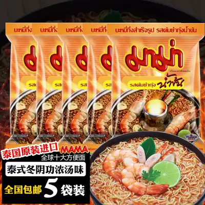 Thai MAMA mother sour shrimp winter Yin soup thick soup flavor instant noodles office instant noodles 55g * 5